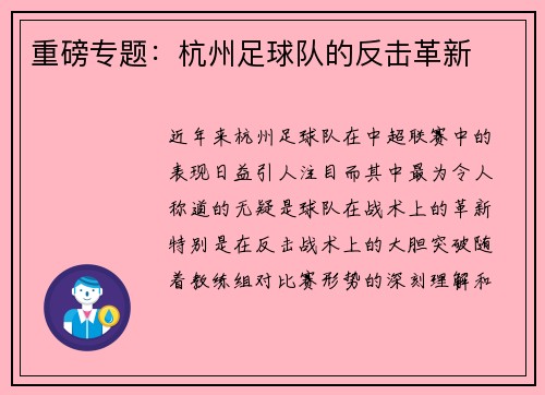 重磅专题：杭州足球队的反击革新
