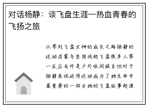 对话杨静：谈飞盘生涯—热血青春的飞扬之旅