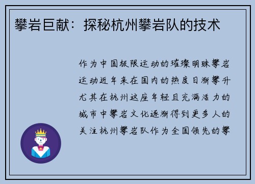 攀岩巨献：探秘杭州攀岩队的技术